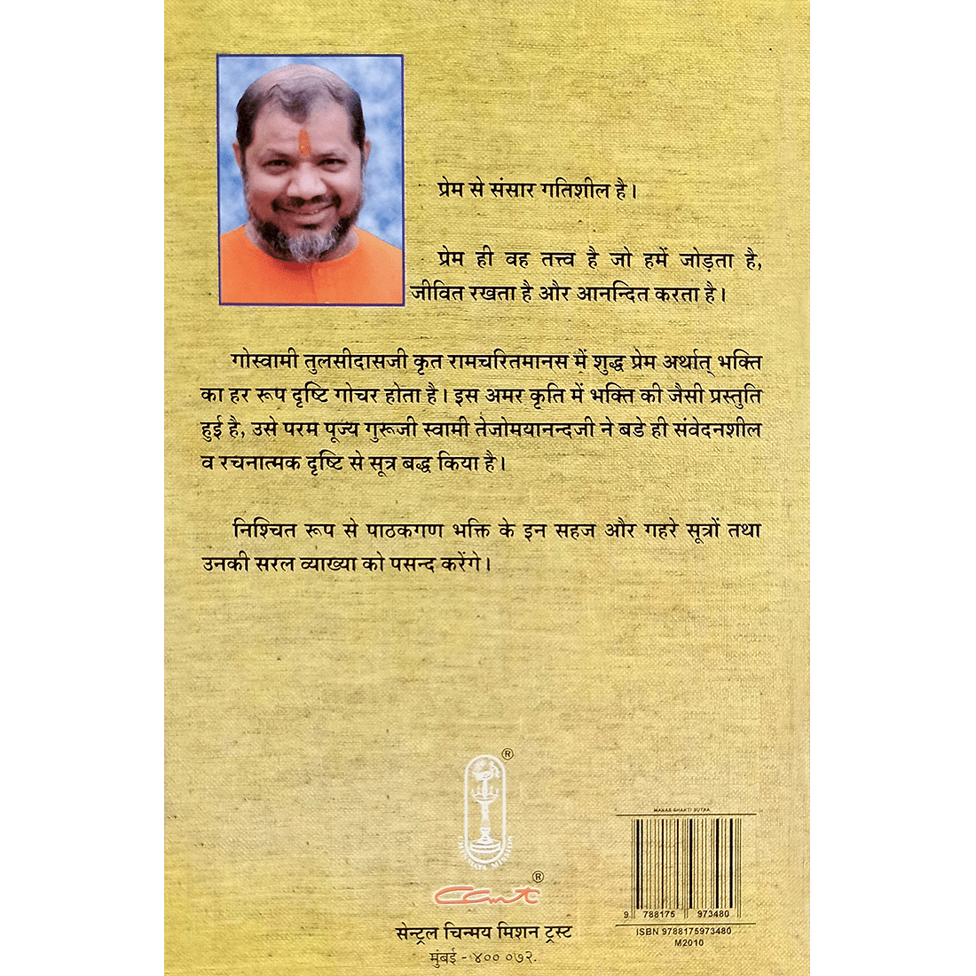 Manasa Bhakti Sutra (हिंदी)