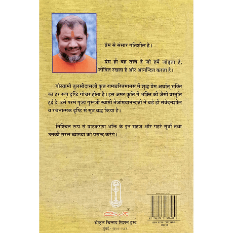 Manasa Bhakti Sutra (हिंदी)