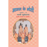 Manas Ke Moti - भाग १