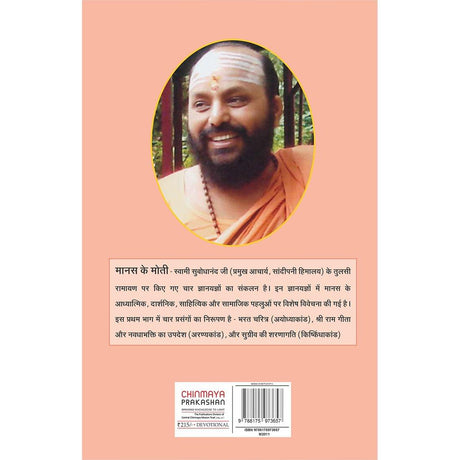 Manas Ke Moti - भाग १