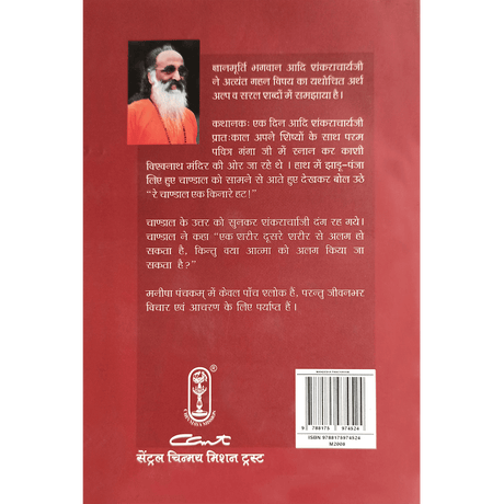 Manisha Panchakam (हिंदी)