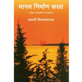 The Art of Man Making (हिंदी)