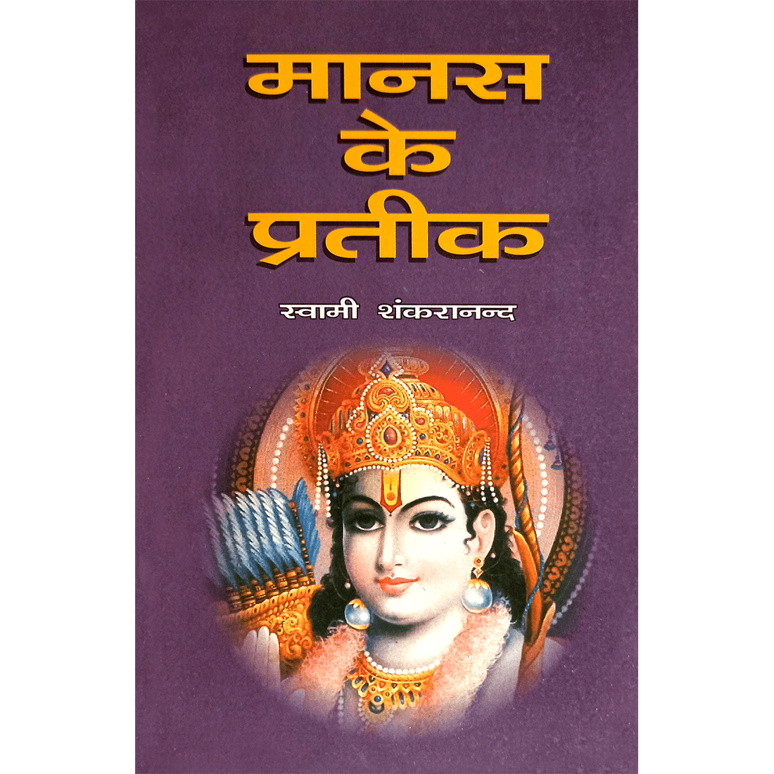 Manas Ke Prateek (हिंदी)