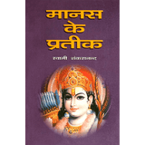 Manas Ke Prateek (हिंदी)