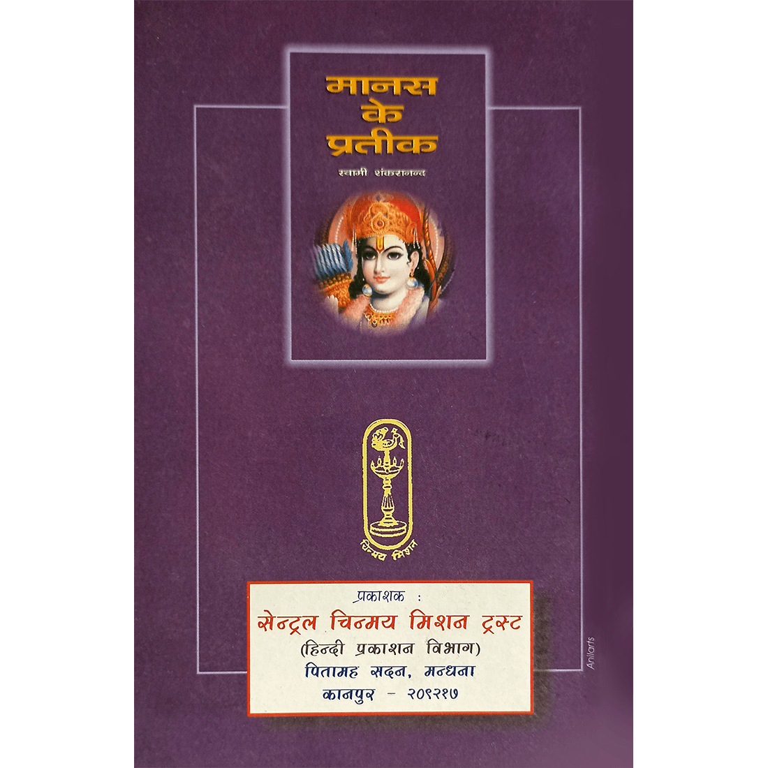 Manas Ke Prateek (हिंदी)