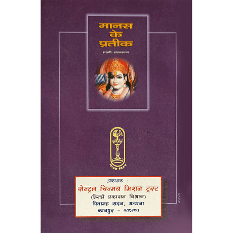 Manas Ke Prateek (हिंदी)