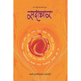 Sadachara (हिंदी)