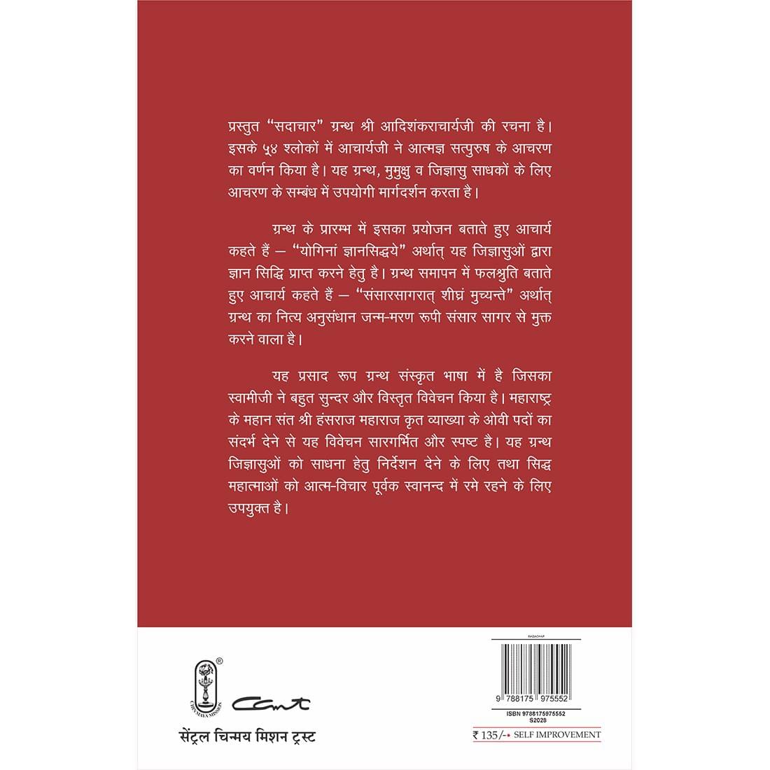 Sadachara (हिंदी)