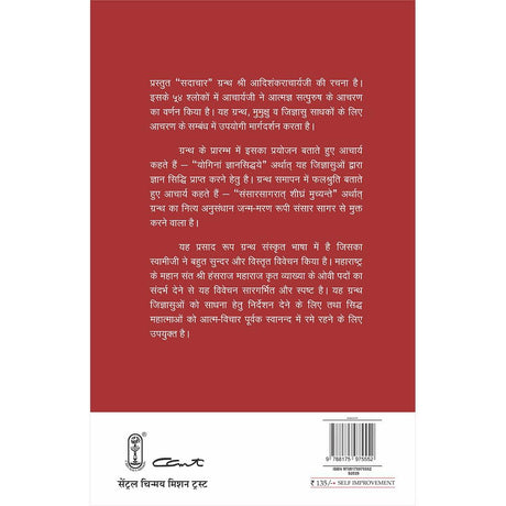 Sadachara (हिंदी)