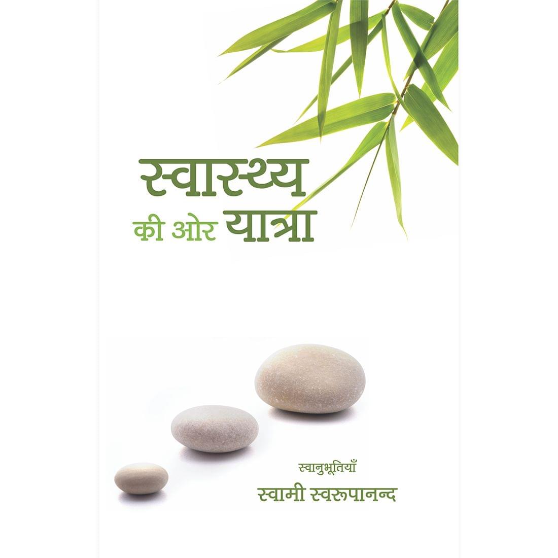 Journey into Health (स्वास्थ्य की ओर यात्रा)