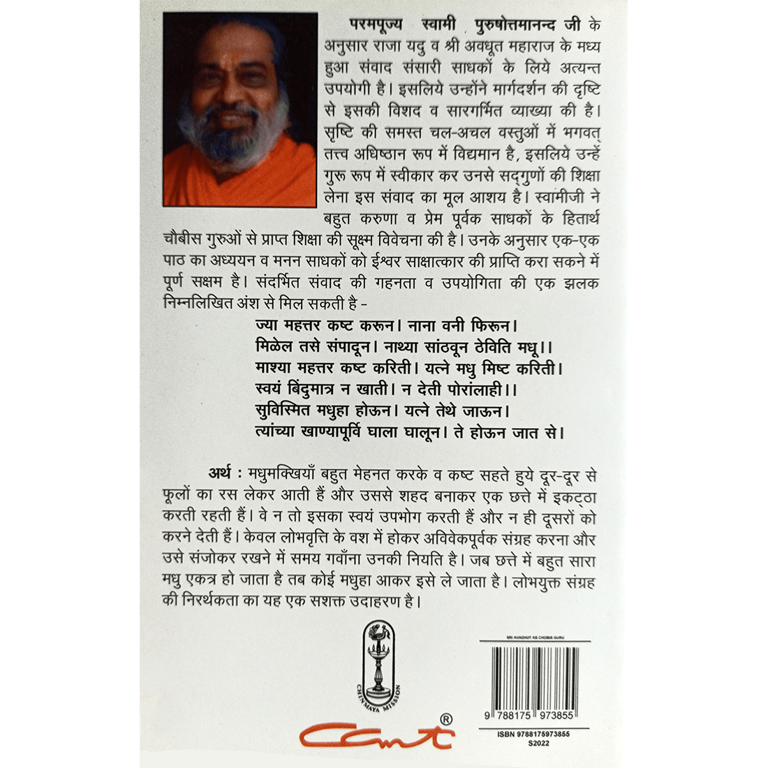 Sri Avadhoot Ke Chaubis Guru - Ek Chintan (हिंदी)