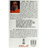 Sri Avadhoot Ke Chaubis Guru - Ek Chintan (हिंदी)