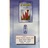 Shri Sanatsujatiya (हिंदी)