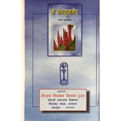 Shri Sanatsujatiya (हिंदी)