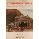 Sri Gangotri Kshetra Mahatmyam