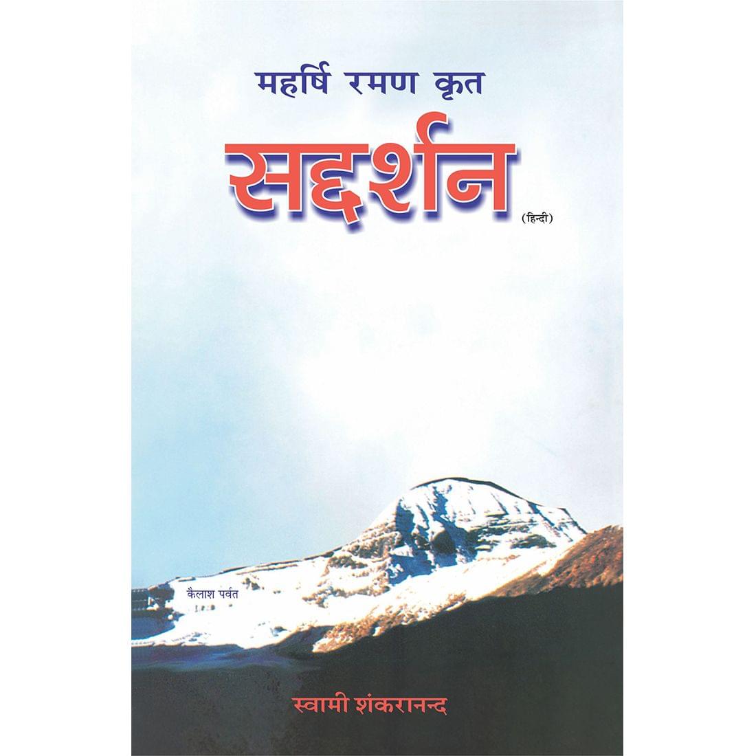 Saddarshan (हिंदी)