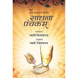 Sadhana Panchakam (हिंदी)