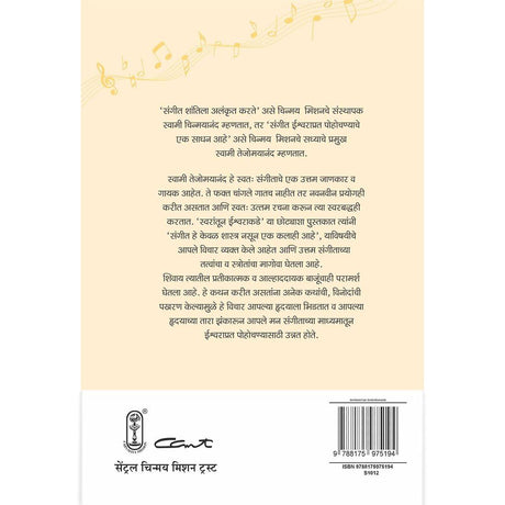 Swaratun Ishwarakade (मराठी)