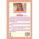 Sadachara (मराठी)