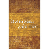 Stotra Mala