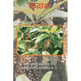 Rudraksha Booklet