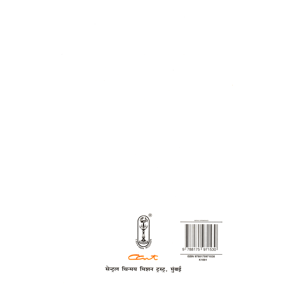 Kaivalyopanishad (मराठी)