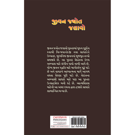 Jeevan Jyot Jalao (ગુજરાતી)