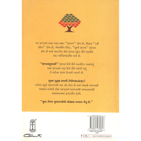 Jivanasutrani ( ગુજરાતી)