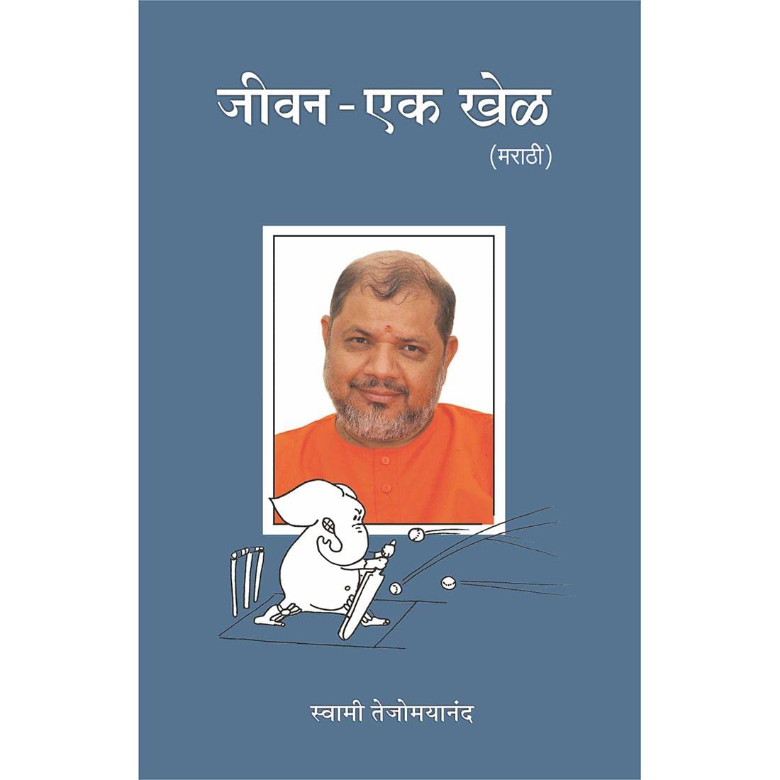 Jeevan Ek Khel (मराठी)