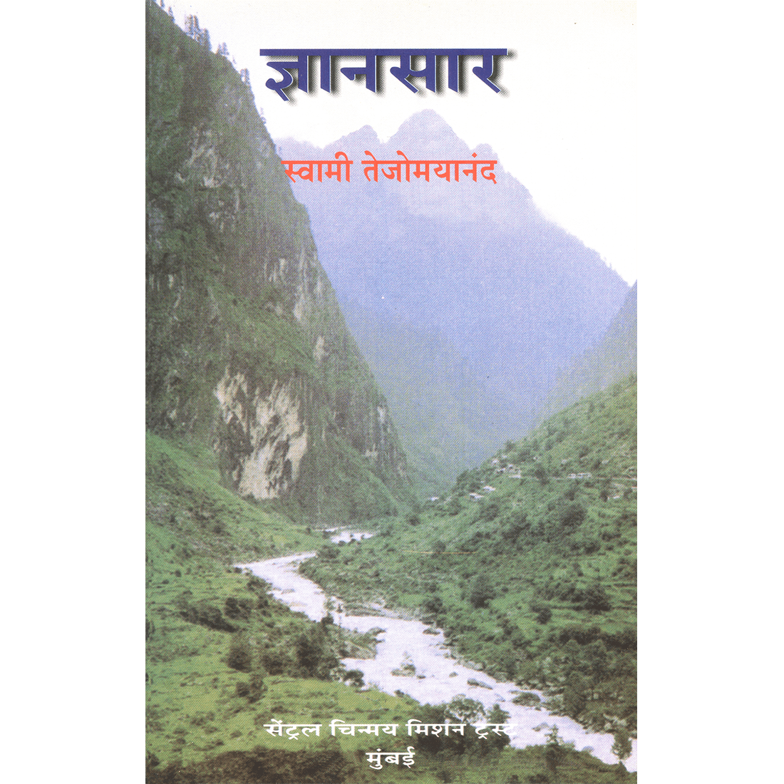 Jnanasaar (मराठी)