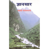 Jnanasaar (मराठी)