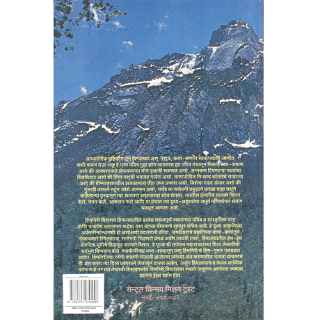 Himgiri Vihar (मराठी)