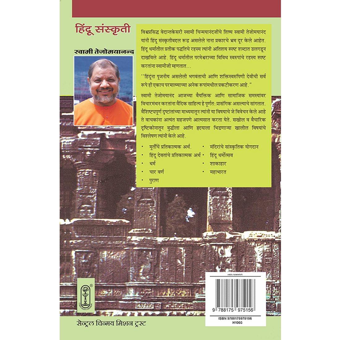 Hindu Culture (मराठी)