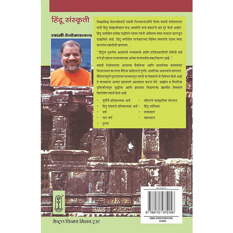 Hindu Culture (मराठी)