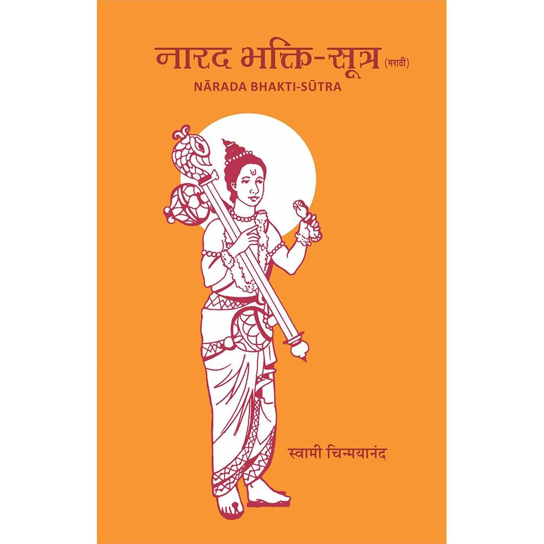 Narada Bhakti Sutra (मराठी)