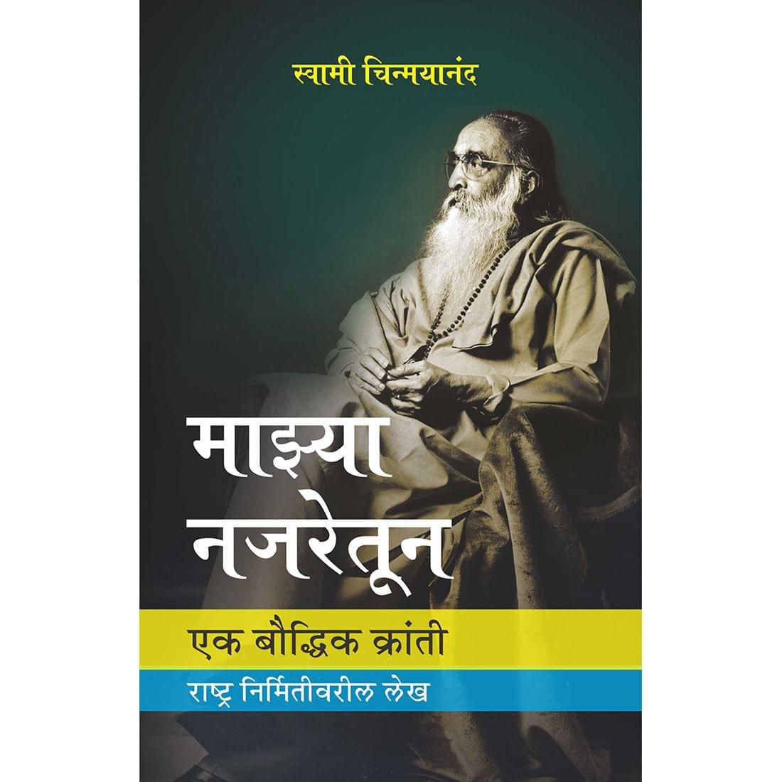 Majha Najaretun (मराठी)