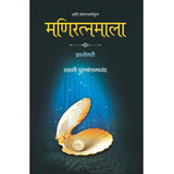 Mani Ratna Mala (मराठी)
