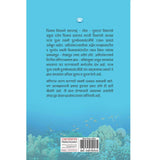 Mani Ratna Mala (मराठी)