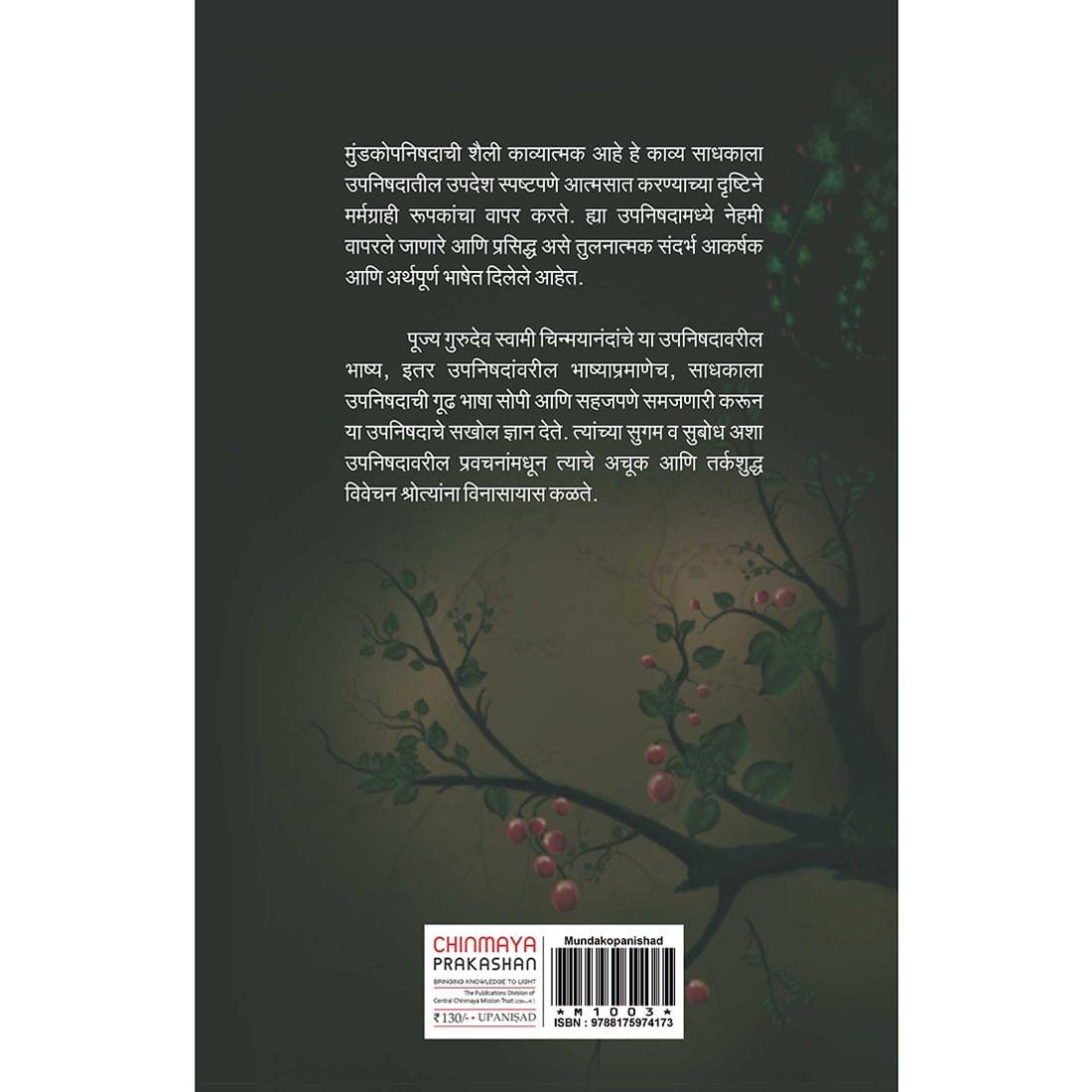 Mundakopanisad (मराठी)