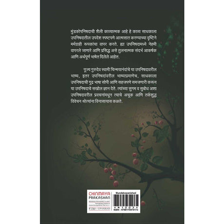 Mundakopanisad (मराठी)