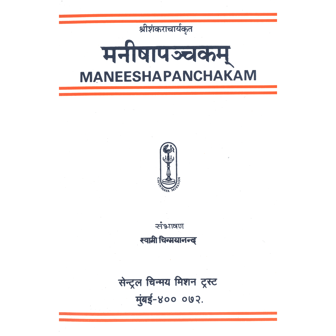 Manisha Panchakam (मराठी)