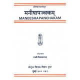 Manisha Panchakam (मराठी)