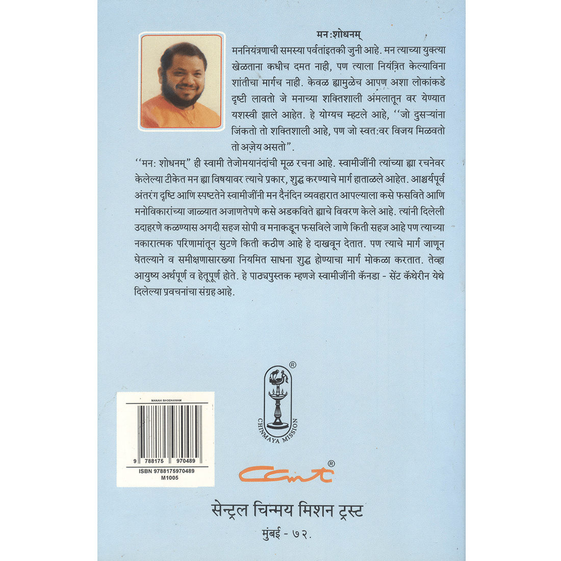 Manah Shodhanam (मराठी)