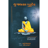 Yugavtar Gurudev