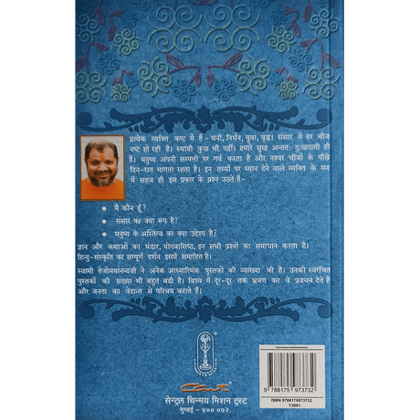 Yogavasishtha Sarsangraha (हिंदी)