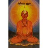 Vaidika Mantra (हिंदी)