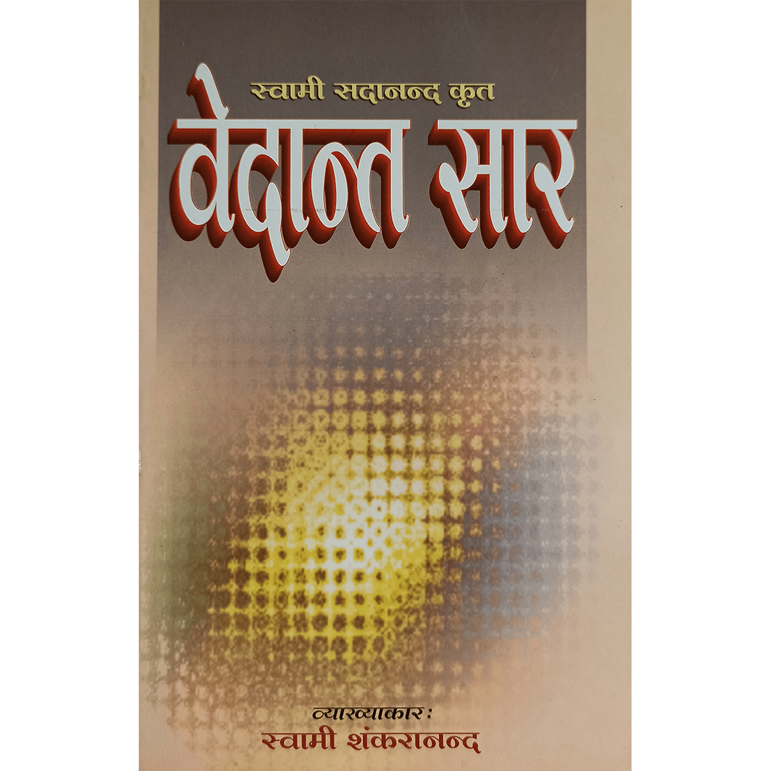 Vedanta Saar (हिंदी)