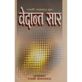 Vedanta Saar (हिंदी)