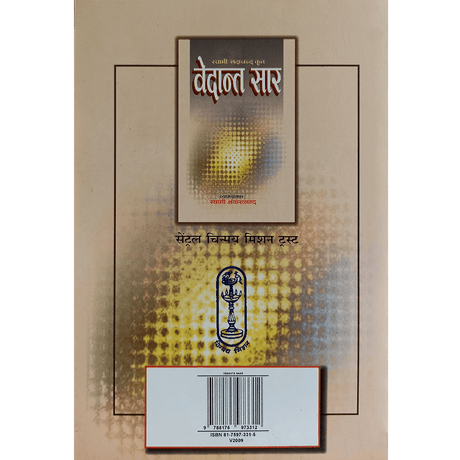 Vedanta Saar (हिंदी)
