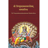 Sri Vishnusahasranam Stotram and Namavali [Chanting]